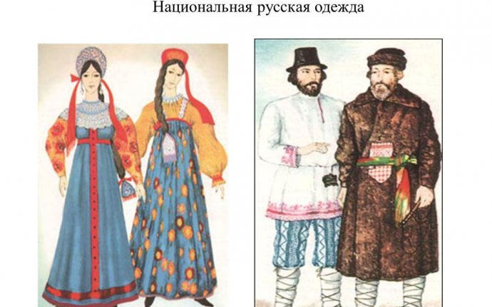 Русская Национальная Одежда