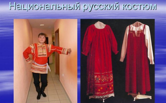 Национальная Одежда Народов России Презентация