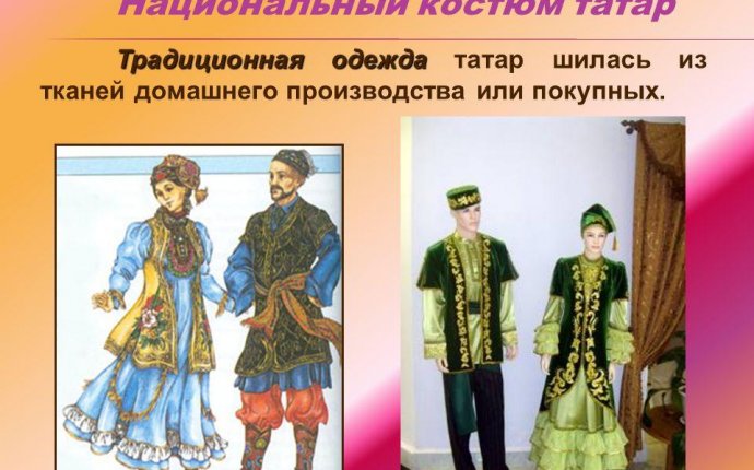 Проект Национальная Одежда Татаров